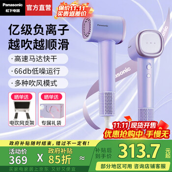 松下 Panasonic EH-WNE6MV405 吹风机 云雾紫 礼盒装