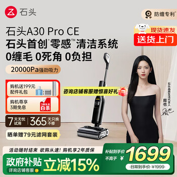 石头A30Pro CE洗地机AI全向助力【0缠毛超薄躺平高温除菌】扫地机 自动清洗吸洗拖一体吸尘器 国家补贴