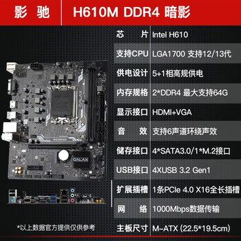 b660m搭i3 12100/i5 12400 12600kfpu套装影驰 影驰 h610m-暗影 ddr4