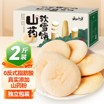 云山半 山药软雪饼 1kg 约60袋