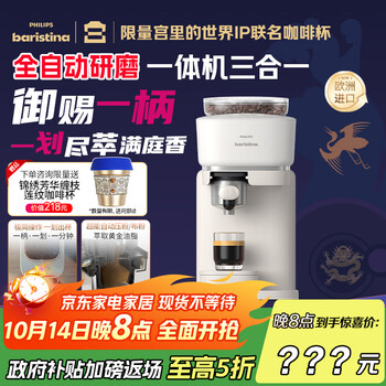 飞利浦(PHILIPS)【政府补贴】Baristina新型意式美式全自动研磨一体机三合一 小型全自动咖啡机BAR系列
