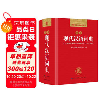 现代汉语分类词典（汉语大词典出版社） 正版精装50000词现代汉语词典汉语大字典编纂处中型语文词典四川