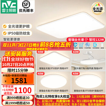 20点开始：雷士 NVC 吸顶灯普瑞全光谱全屋智能 白雪三室两厅带风扇