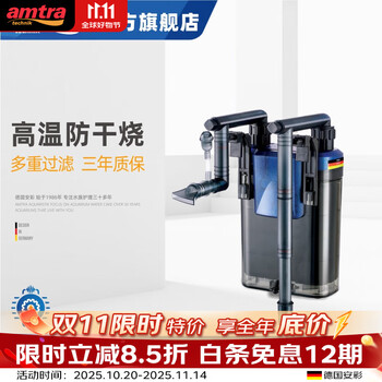 AMTRA TECHNIK德国安彩壁挂过滤器ex350小型鱼缸过滤器乌龟缸壁挂式净水 EX300 标准版【内含滤材】原350C