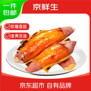 京鲜生 山东烟薯25号蜜薯 净重4.5斤 精选中果150-400g