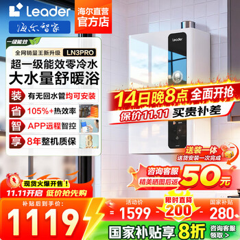 海尔（Haier）【咨询客服领补贴】智家出品Leader系列16升燃气热水器LN3PRO天然气热水器超一级能效真零冷水wifi 16L 【LN3PRO整机质保8年】咨询客服享底价