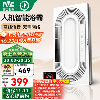 雷士 NVC 照明 离线语音环形浴霸