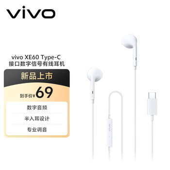 vivo XE160 Type-C接口数字信号有线耳机