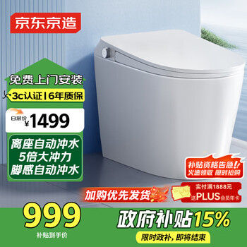 京东京造小白鲸W2.0轻智能马桶虹吸式智能坐便器无水压限制带水箱国家补贴