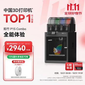 国家补贴:Bambu Lab 拓竹 P1SC 3D打印机 大陆版 含AMS