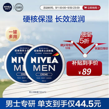 妮维雅(NIVEA)男士【王子奇同款】清爽不油腻润肤霜150ml*2补水保湿面霜护肤品