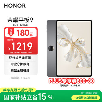 荣耀平板9标准版 【国家补贴】12.1英寸平板电脑 8+128GB 2.5K护眼全面屏 专业教育守护 星空灰
