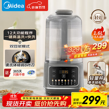 美的 1.6L安睡破壁机家用 豆浆机全自动免煮 智能降噪榨汁机料理辅食机 轻量杯PB5G2-025