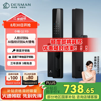 德施曼(DESMAN)智能门锁3D人脸识别 指纹密码防盗电子锁入户门 小嘀 Q2FD 星爵黑
