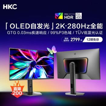 HKC 26.5英寸QD-OLED量子点2K超清280Hz原生10bit硬件低蓝光HDR400电竞旋转升降27英寸显示器GS27QTS