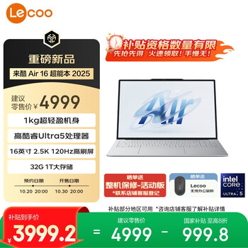 联想来酷Lecoo Air16酷睿版16英寸轻薄笔记本电脑（Ultra5 32G 1T 2.5K 120Hz）
