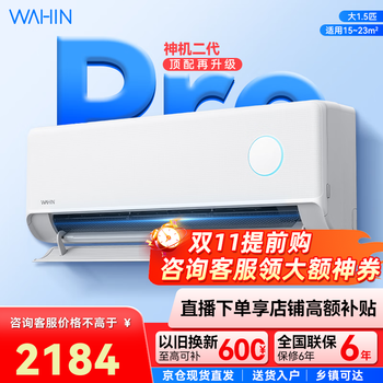 华凌空调  网红神机二代Pro款 新品双排铜管大风量 智能冷暖家用挂机  1.5匹 一级能效 35HE1Ⅱpro