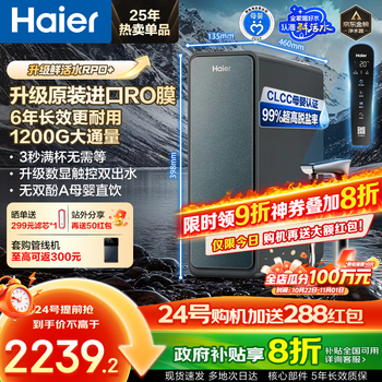 海尔(Haier)净水器鲜活水ProMax【国家补贴20%】家用厨下1400G瞬时流速8年长效RO反渗透膜过滤直饮水机小红花 【8年进口RO膜】鲜活水ProMax