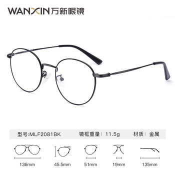 万新（WAN XIN） 万新近视眼镜配眼镜框高清非球面现片男女金属钛多种框型选择 金属-全框-2081BK-黑色 1.67非球面镜片（近视特薄）
