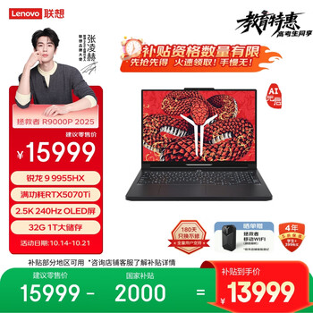 联想拯救者R9000P 2025 至尊版 电竞游戏本电脑(锐龙 9 9955HX 32G 1T RTX5070Ti 2.5K OLED黑)国补20%