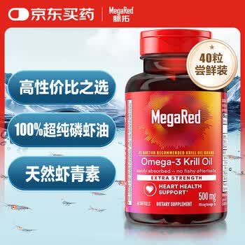 MegaRed脉拓南极磷虾油软胶囊深海鱼油omega-3日常护血管高纯度500mg40粒