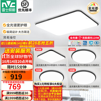 雷士 NVC LED全光谱护眼吸顶灯具 四室一厅