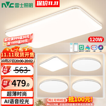 雷士 NVC Lighting照明 led吸顶灯 四室一厅套餐（返现到手）