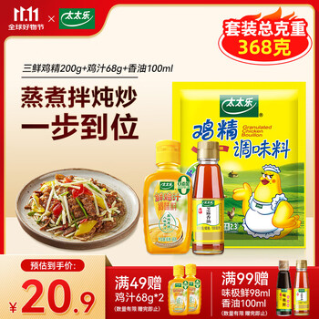 太太乐厨房炒菜煲汤提鲜增味家用百搭调味品 组合装 三鲜鸡精200g套装