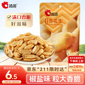 洽洽 香花生 椒盐味 150g