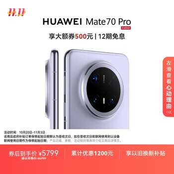 移动端、京东百亿补贴：华为 HUAWEI Mate 70 Pro 手机 12GB+512GB 风信紫
