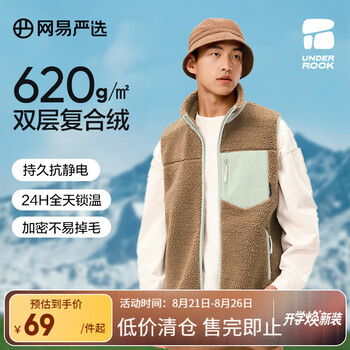 网易严选【断码特卖】620g双层复合绒羊羔绒山系户外风锁温重磅摇粒绒七夕 背心-赭石褐 L