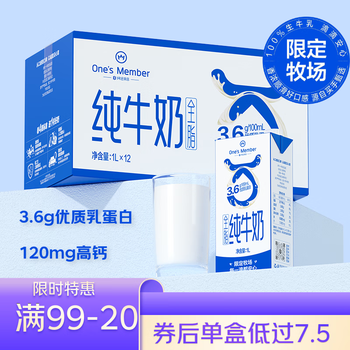 1号会员店(OM) 3.6g蛋白纯牛奶 1L*12盒 限定奶源 早餐咖啡伴侣 整箱装