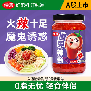 仲景0脂鲜辣椒酱 拌饭拌面酱下饭酱菜荞麦面沙拉轻食健身餐酸辣酱蘸料 魔鬼辣酱 185g