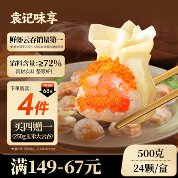袁记味享x鲜京采 袁记云饺鲜虾蟹籽三拼云吞拼盘24颗500g鲜肉早餐馄饨