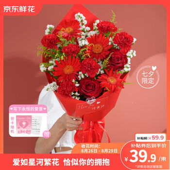 京东鲜花 花点时间  七夕礼物 红色玫瑰定制花束送女友（赠贺卡）