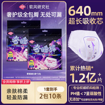 软风研究社医护级一次性安睡裤正品安心裤夜用防漏奢睡裤裤型卫生巾1包5条 M-L码 10条 80-110斤