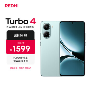 小米 REDMI Turbo 4 国家补贴 天玑 8400-Ultra IP68 防水 12GB+256GB 浅海青