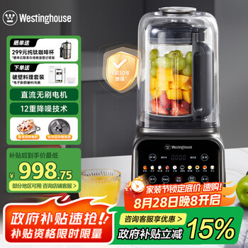 西屋电气 WPB15J37-W 无刷破壁机 1.5L