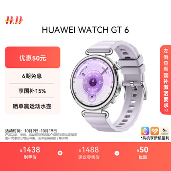 华为 HUAWEI WATCH GT 6 智能手表 41mm 流光紫 氟橡胶表带（北斗、GPS、血氧）