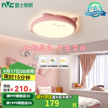 雷士(NVC) LED儿童房吸顶灯RA98高显色卧室灯创意可爱萌宠灯具房间卡通简约 36W 【RA95显指】龙猫-粉 三段