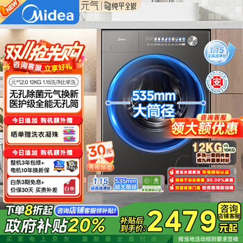大件超省:美的 元气2.0系列 MG12L5PROMAX 滚筒洗衣机 12kg