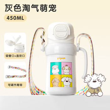 贝亲水杯保温杯 保冷杯单手柄 双饮儿童水杯450ML (灰色淘气萌宠)