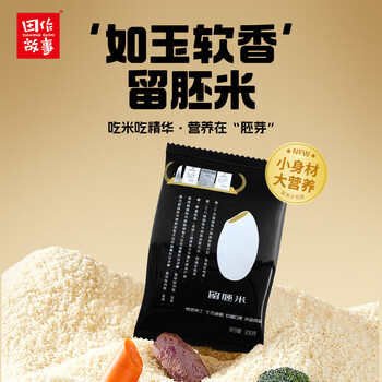 田作故事 胚芽米东北大米 营养辅食 儿童粥米 留胚米300g