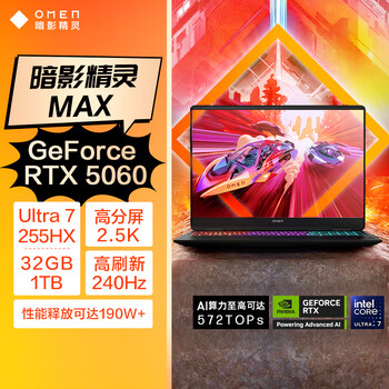 惠普（HP）暗影精灵MAX AI高静游戏本 笔记本电脑（U7-255HX RTX5060 32G 1T QHD240Hz 500nits电竞屏）