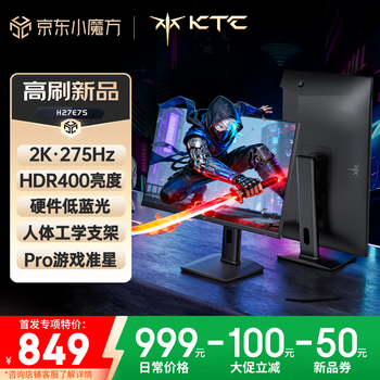 KTC 27英寸2K高清275Hz FastIPS 显示屏升降旋转 原生240Hz电竞电脑显示器H27E7S