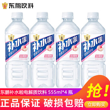 东鹏特饮东鹏补水啦电解质饮料555ml/瓶整箱快速补水西柚柠檬味电解质饮料 白桃味555ml*4瓶