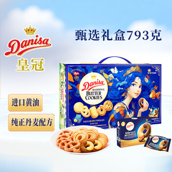 Danisa 皇冠丹麦曲奇 饼干 美人鱼礼盒 793g