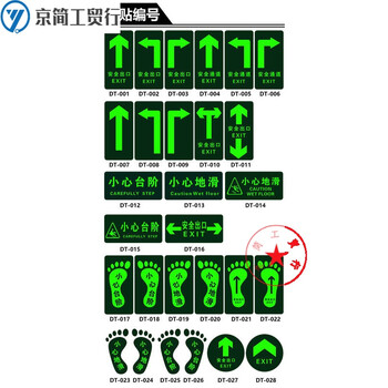 定制安全出口地贴夜光消防通道标识走火通道标志牌警示牌荧光贴小心台阶小心地滑脚印方向标识指示牌选好您要的编号拍下您要的数量备注即可 定制安全出口地贴夜光消防通道标识走火通道标志牌警示牌荧光贴小心台阶小心地滑脚印方向标识指示牌选好您要的编号拍下您要的数量备注即可