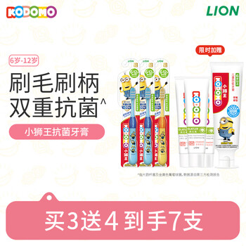 LION 狮王 小狮王儿童抗菌牙刷6-12岁（拍1发7支含赠品）