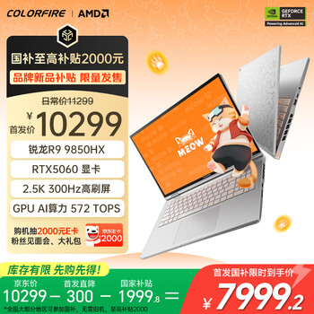 COLORFIRE MEOW 橘宝R16 Ultra 七彩虹16英寸锐龙R9游戏笔记本电脑(R9 9850HX RTX5060 32G 1T 2.5K 300Hz)